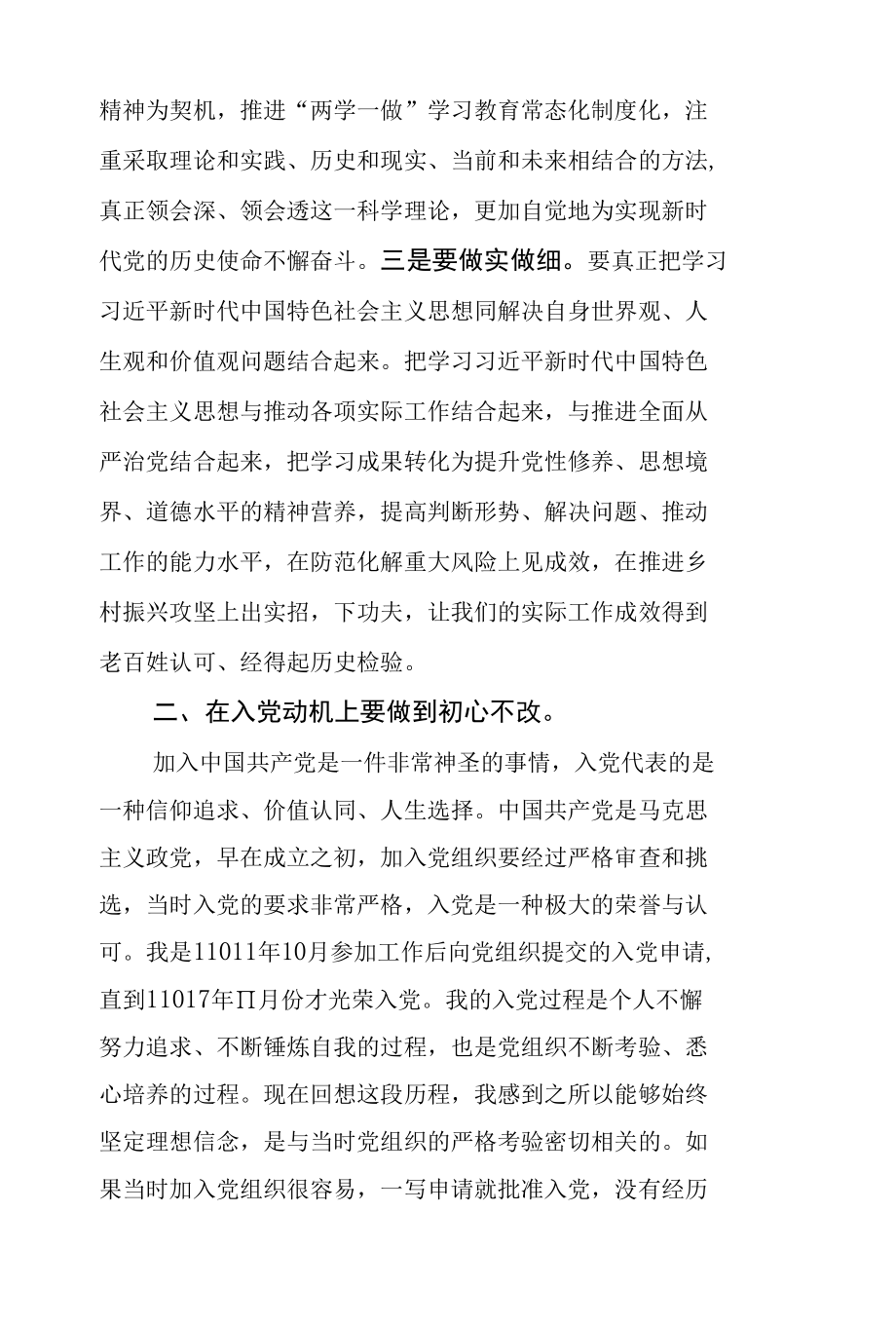 学习贯彻党的二十大精神专题党课讲稿.docx_第2页