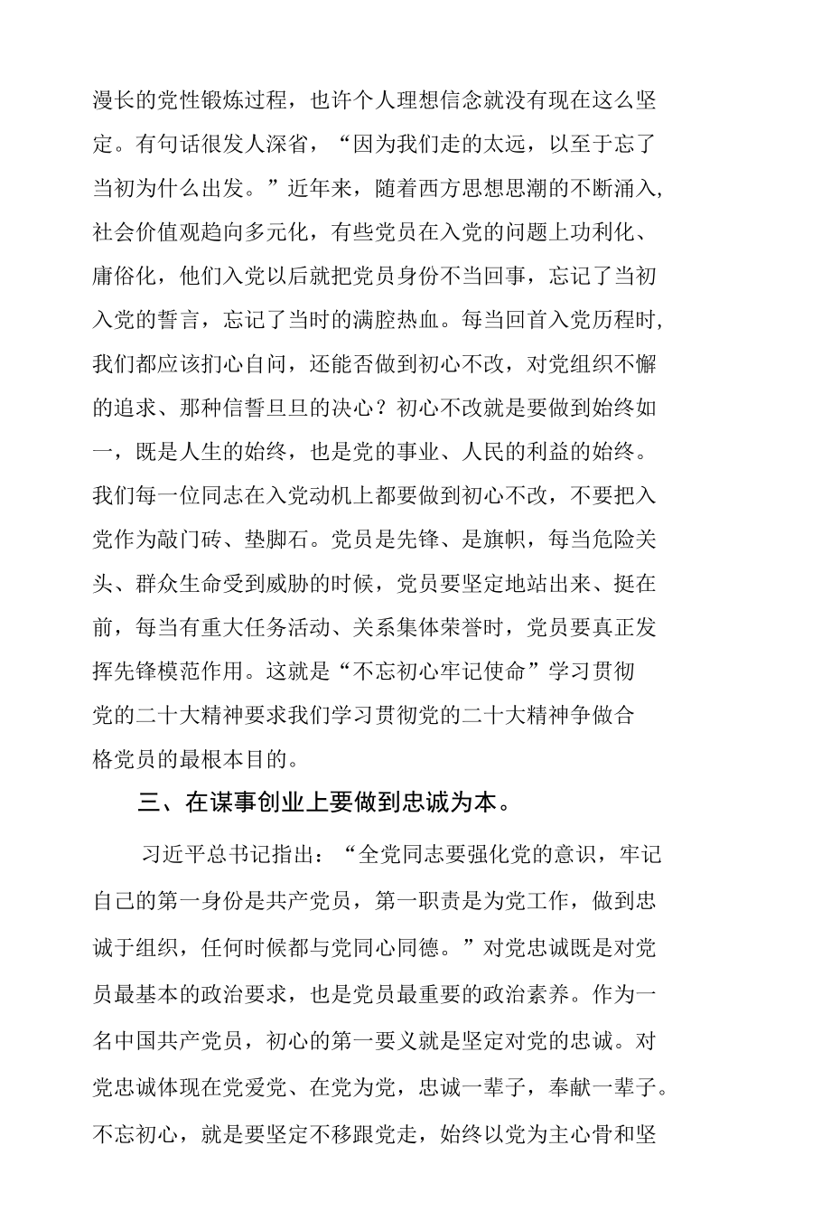 学习贯彻党的二十大精神专题党课讲稿.docx_第3页