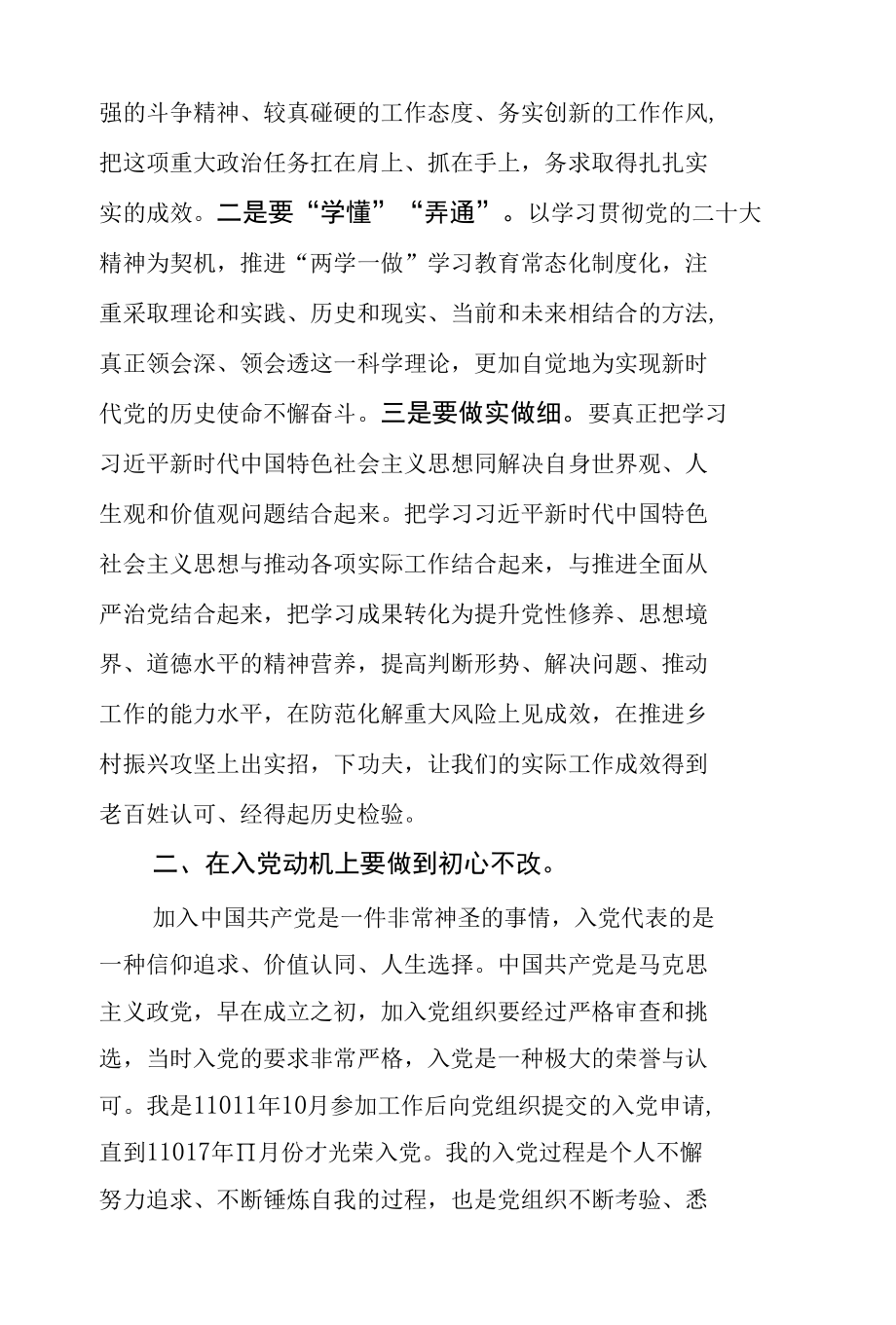 学习贯彻党的二十大精神专题党课讲稿 (2).docx_第2页