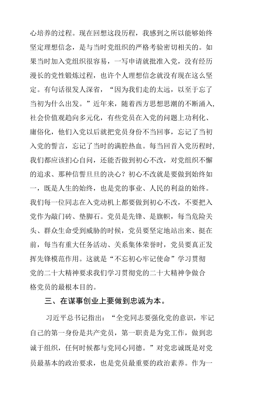 学习贯彻党的二十大精神专题党课讲稿 (2).docx_第3页