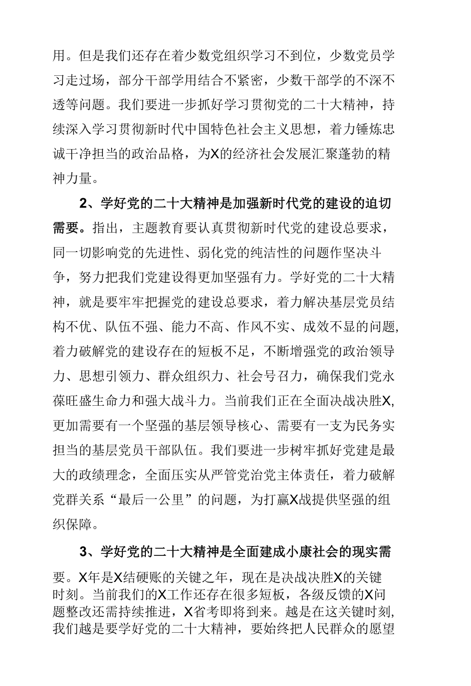 学习贯彻党的二十大精神专题党课讲话材料 (3).docx_第2页