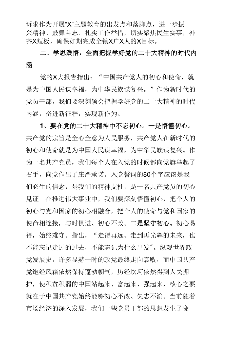 学习贯彻党的二十大精神专题党课讲话材料 (3).docx_第3页