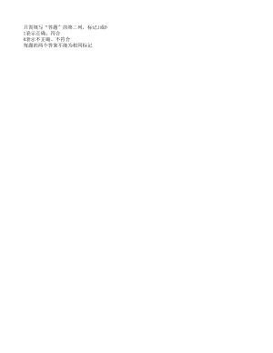 中层管理-九型人格测试144题 精品.xls