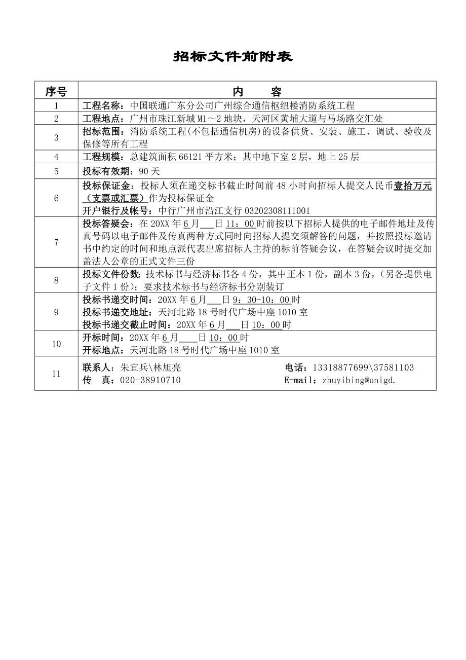 招标投标-广州综合消防系统招标文件 精品.doc_第3页