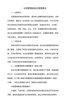 社团管理制度及管理要求.docx