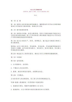 管理制度-XXX公司工资制度方案01 精品.doc