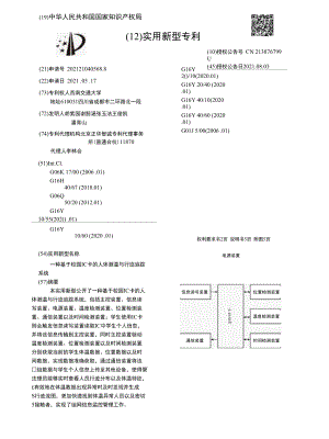 CN213876799U-一种基于校园IC卡的人体测温与行迹追踪系统.docx