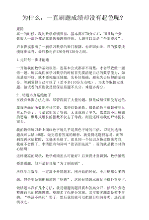 为什么一直刷题成绩却没有起色呢？.docx