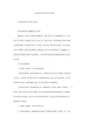 区安监局领导班子年度工作报告.docx