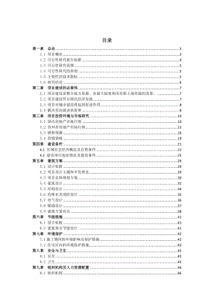 威宁县龙凤花园工程建设项目可行性研究报告.doc