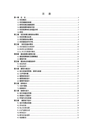 文化馆综合业务楼建设项目可行性研究报告.doc