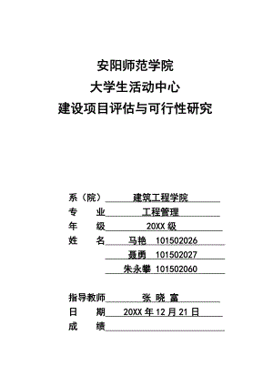 文化活动中心大楼建设项目可行性研究报告已完成1.doc