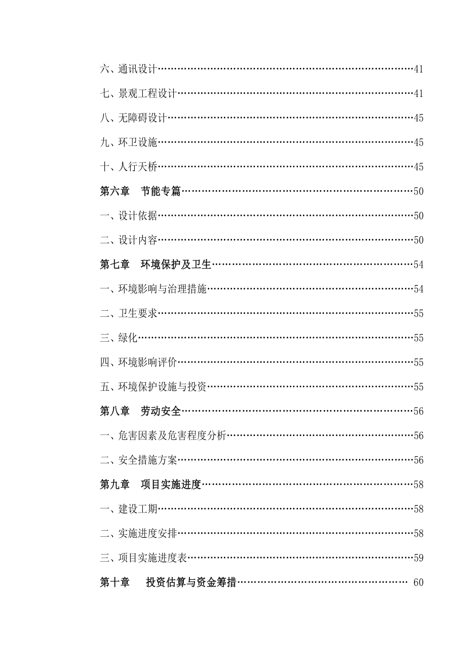 可行性报告-清镇职教城可行性研究报告.doc_第2页