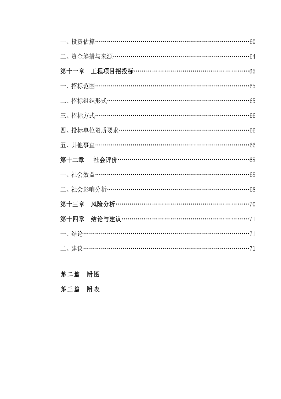 可行性报告-清镇职教城可行性研究报告.doc_第3页