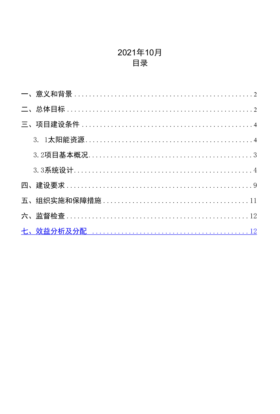 绥阳县分布式光伏可行性报告及实施方案.docx_第2页
