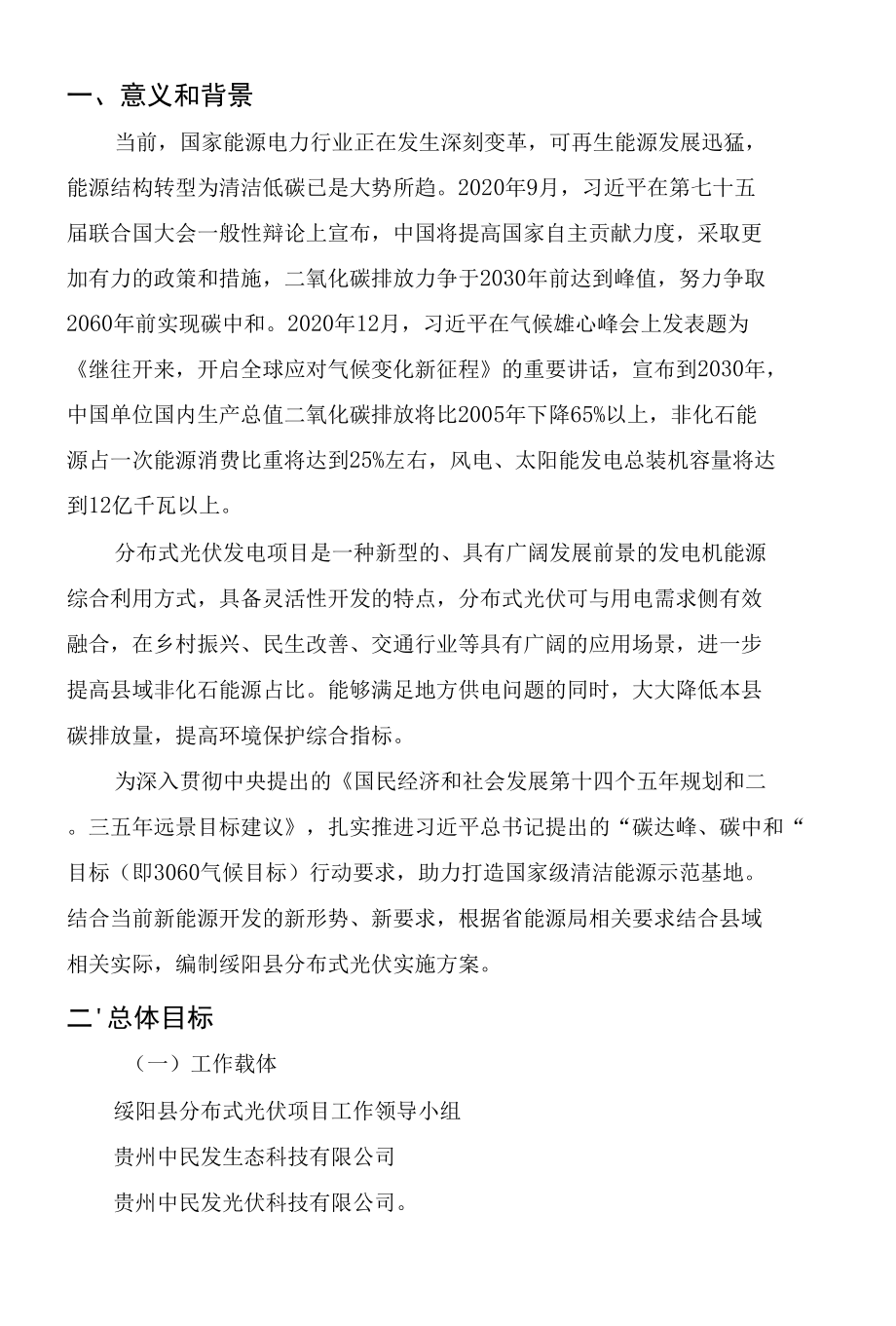 绥阳县分布式光伏可行性报告及实施方案.docx_第3页