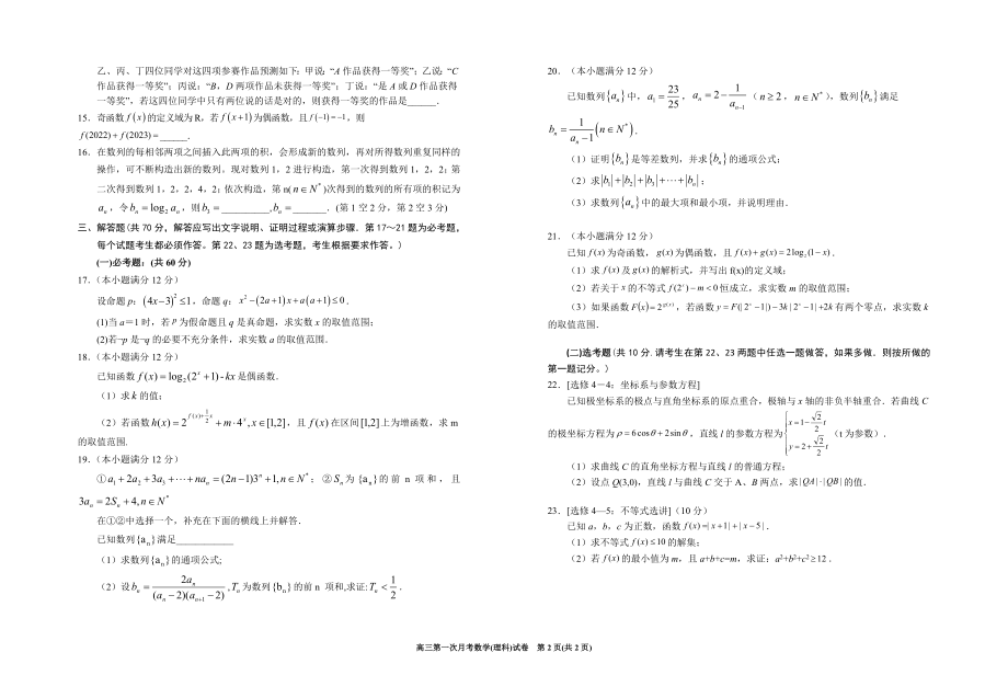 （最新）银川市银川一中2023届高三第一次月考数学（理科）.doc_第2页