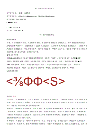 1氯24二硝基苯安全技术说明书MSDS.docx
