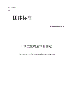 TNAIA009-2020设计技术规范.docx