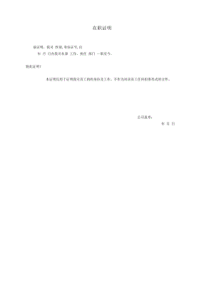 在职证明(律师修改).docx