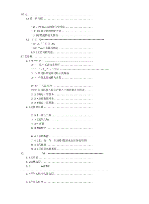 年产1500吨聚乙二醇400#工艺设计.docx