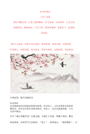 章楶《水龙吟 杨花》原文及赏析.docx