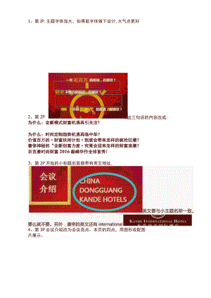 H5修改意见.docx