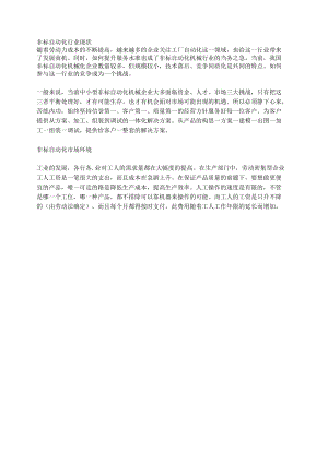 非标自动化行业现状.docx