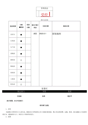 RBASP01禁止使用强迫劳动管理程序.docx