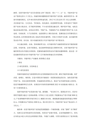 我国节能环保产业融资租赁业务开展情况调研.docx