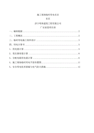 施工现场临时用电东区.docx