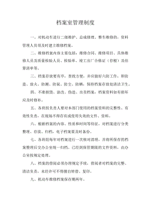 档案室管理制度22.docx