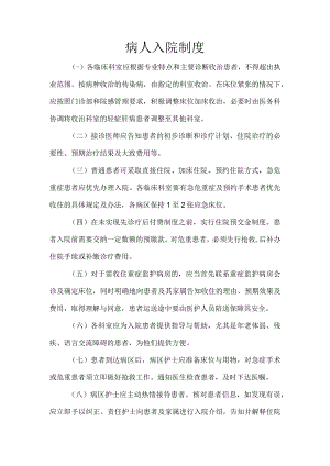 病人入院制度.docx