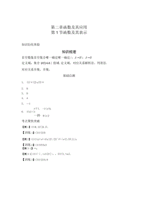 第1节函数及其表示(1).docx