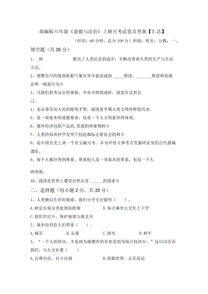 部编版六年级道德与法治上册月考试卷及答案汇总.docx