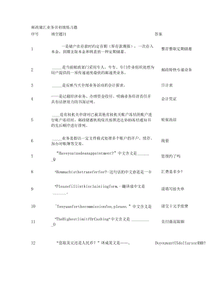 邮政储汇业务员初级练习题.docx