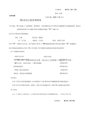 7S活动小组管理制度.docx