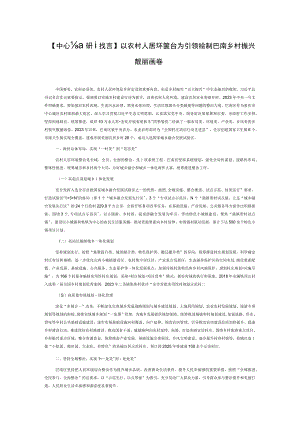 中心组研讨发言以农村人居环境整治为引领绘制巴南乡村振兴靓丽画卷.docx
