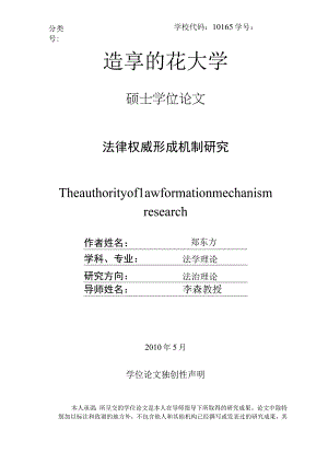 2023年整理法律权威形成机制研究.docx