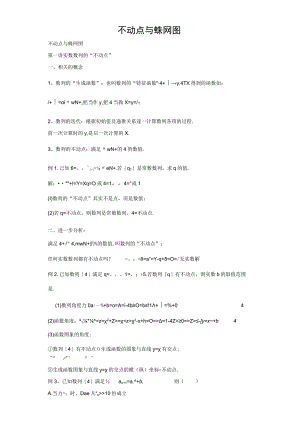 不动点与蛛网图 （解析版）.docx