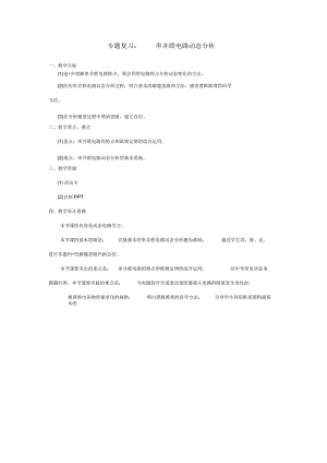 串并联电路动态分析.docx