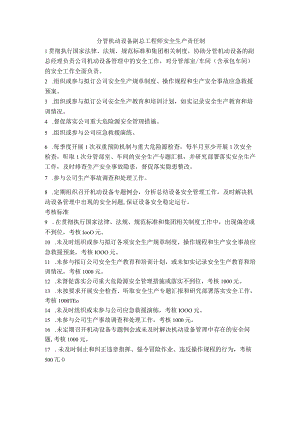 分管机动设备副总工程师安全生产责任制.docx