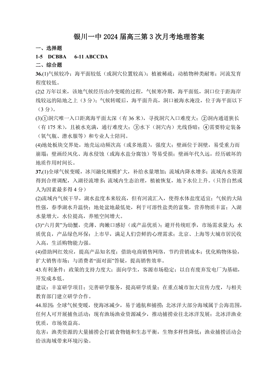 银川一中2024届高三第三次月考-2024届高三第三次月考地理试卷答案.doc_第1页