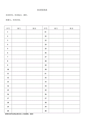 内部培训签到表.docx