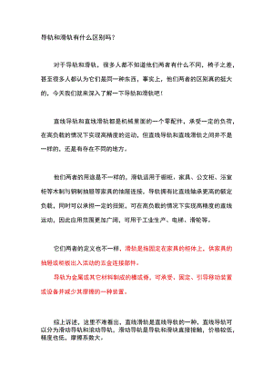 导轨和滑轨有什么区别？.docx
