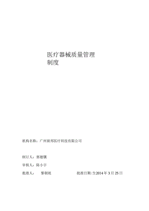 医疗机构医疗器械仓库管理制度.docx