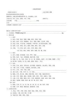 医院护理病历样稿.docx