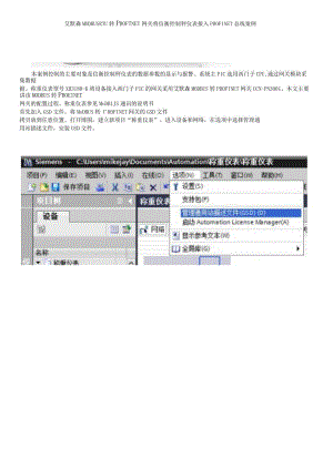 无锡艾默森modbus rtu转profinet网关连接信衡控制秤配置方法.docx