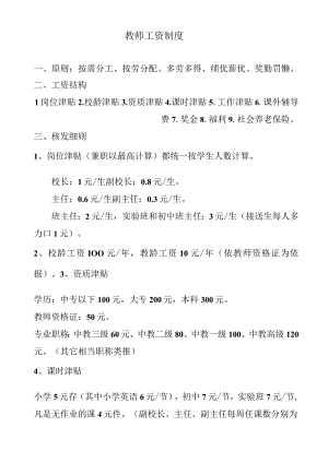 教师工资制度.docx