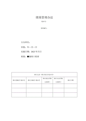 某集团绩效管理办法.docx